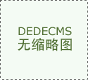 <b>根基不会呈现文字溢出、图片错位这种</b>