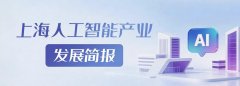 <b>业和消息化部印发《“人工智能+消息通信”立异</b>